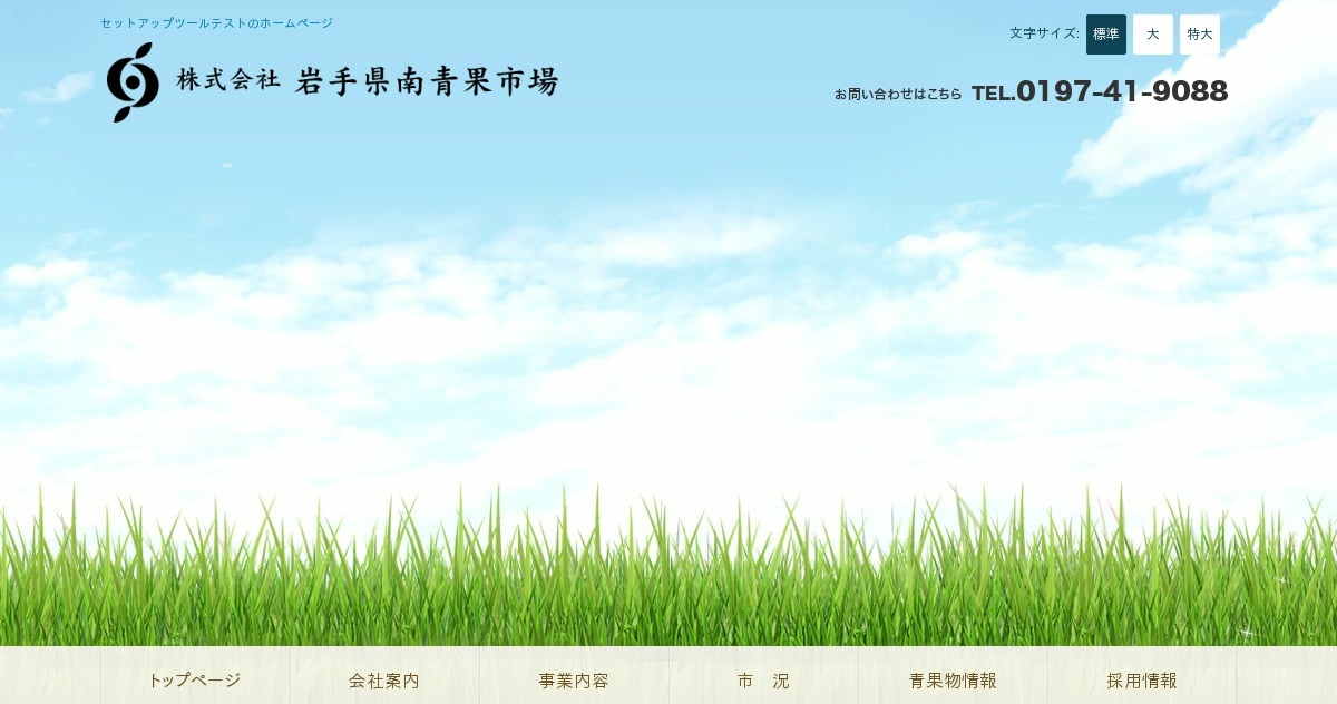 株式会社岩手県南青果市場の写真(岩手県金ケ崎町)